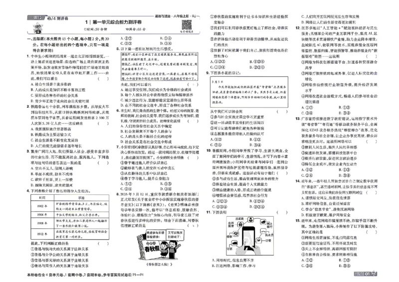 《2027一遍过道法8上人教版测评卷_2026秋初中教辅合集_2027一遍过_2026《一遍过》8上_2027《天星教育•一遍过》8上道法（人教版）》第1页预览
