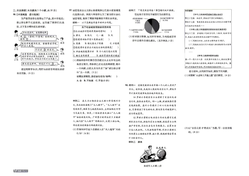 《2027一遍过道法8上人教版测评卷_2026秋初中教辅合集_2027一遍过_2026《一遍过》8上_2027《天星教育•一遍过》8上道法（人教版）》第4页预览