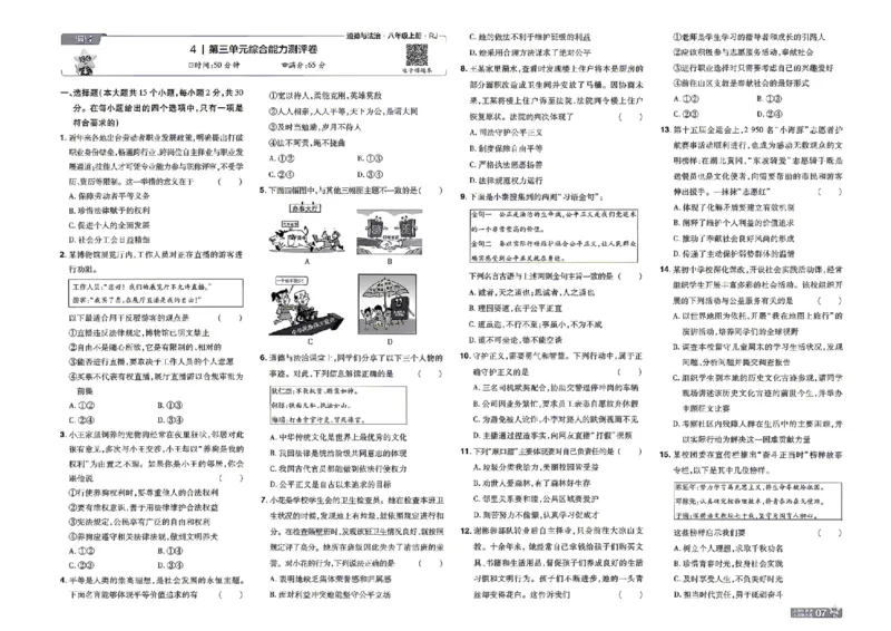 《2027一遍过道法8上人教版测评卷_2026秋初中教辅合集_2027一遍过_2026《一遍过》8上_2027《天星教育•一遍过》8上道法（人教版）》第7页预览