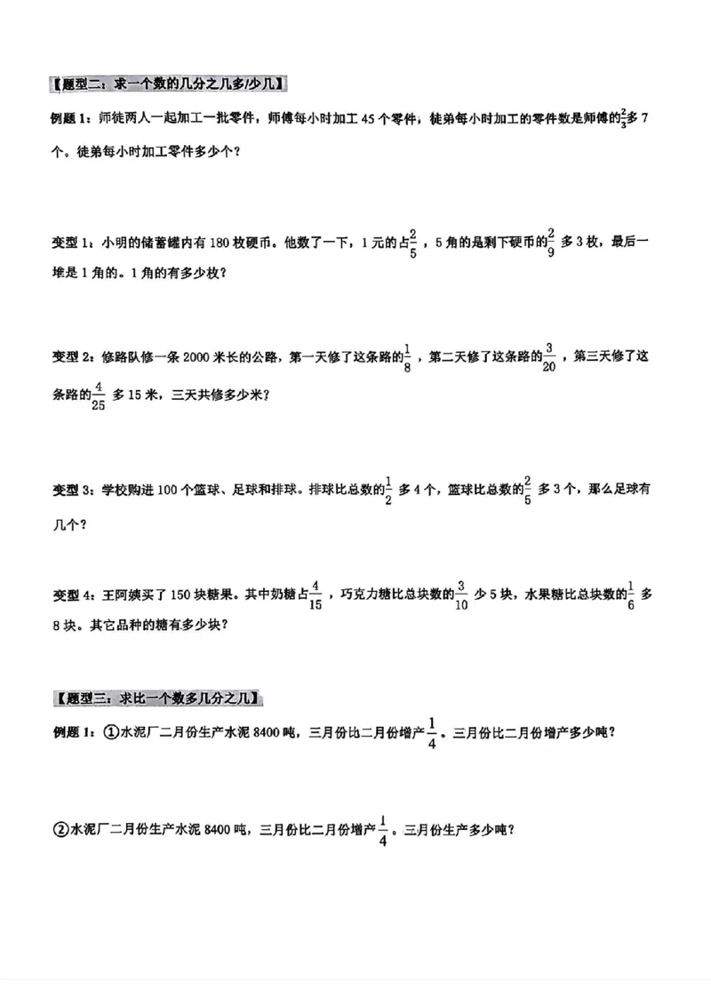 《六年级上册数学期中复习分数乘法专项特训_6年级上册同步教辅_6上数学_六上数学通用重点必背资料+专项》第2页预览