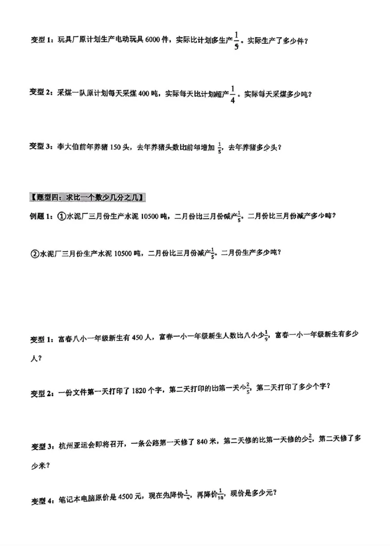 《六年级上册数学期中复习分数乘法专项特训_6年级上册同步教辅_6上数学_六上数学通用重点必背资料+专项》第3页预览