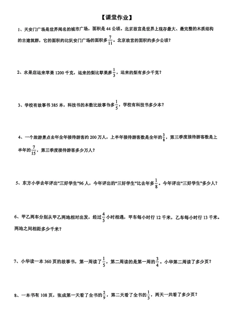 《六年级上册数学期中复习分数乘法专项特训_6年级上册同步教辅_6上数学_六上数学通用重点必背资料+专项》第4页预览