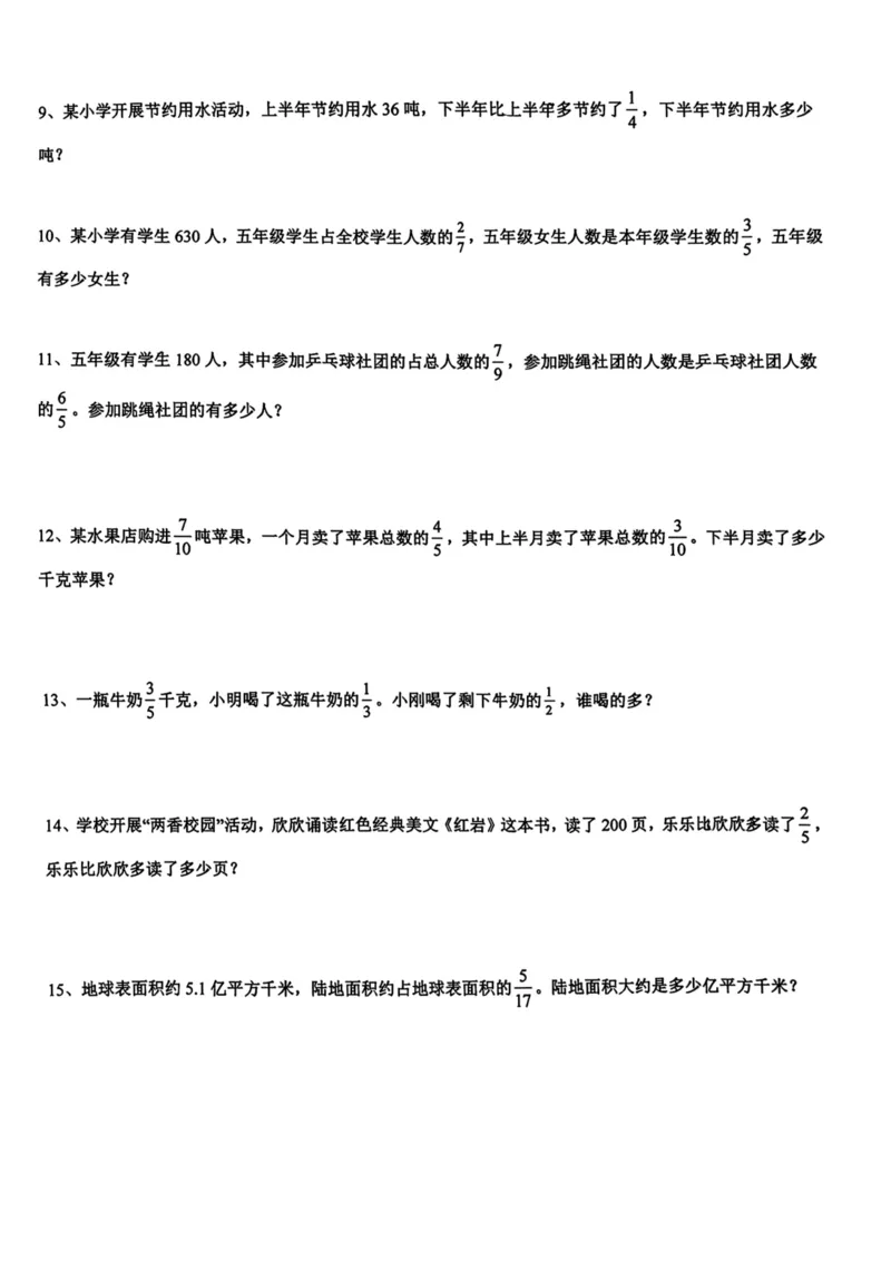 《六年级上册数学期中复习分数乘法专项特训_6年级上册同步教辅_6上数学_六上数学通用重点必背资料+专项》第5页预览