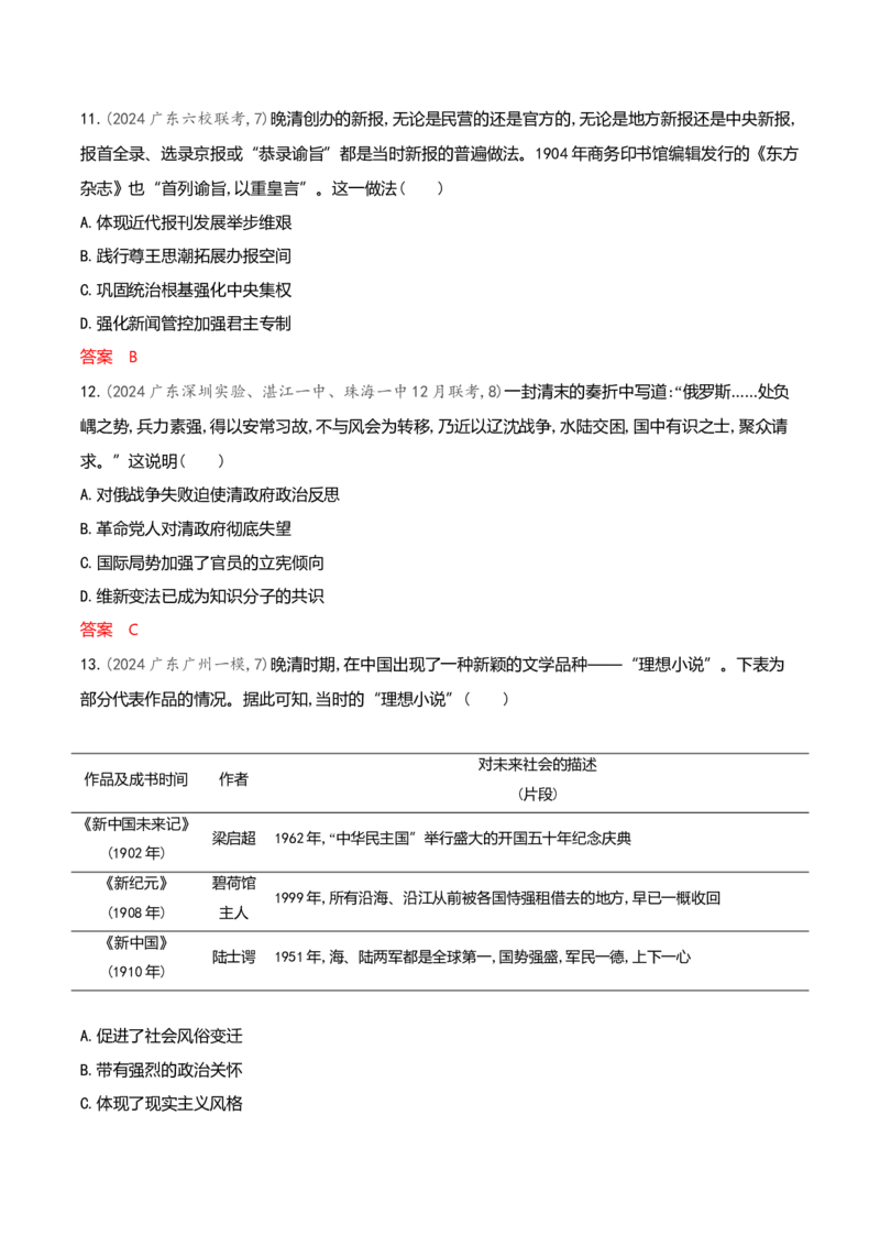 《1_6-第六单元辛亥革命与中华民国的建立_2026版教学资源包_202653高考总复习A版_江苏版_2026版.江苏版.选考总复习.历史.5·3A版_一、本书PPT、习题Word_第二部分中国近现代史_4_专题检测》第4页预览