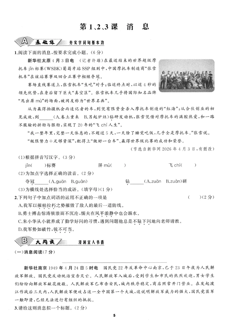 《2027《语文花开•同步练习》课时训练_2026秋初中教辅合集_2027语文花开_2027《语文花开•同步练习》8上（五合一全套）（语文）》第10页预览