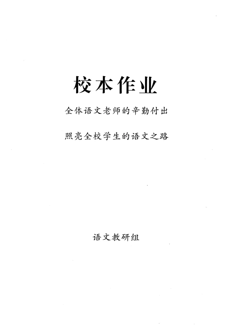 《2027《语文花开•同步练习》课时训练_2026秋初中教辅合集_2027语文花开_2027《语文花开•同步练习》8上（五合一全套）（语文）》第2页预览