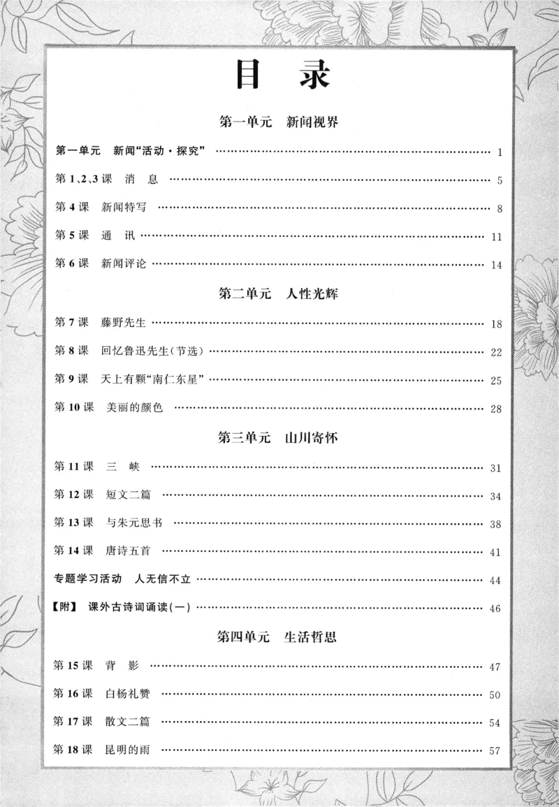 《2027《语文花开•同步练习》课时训练_2026秋初中教辅合集_2027语文花开_2027《语文花开•同步练习》8上（五合一全套）（语文）》第4页预览