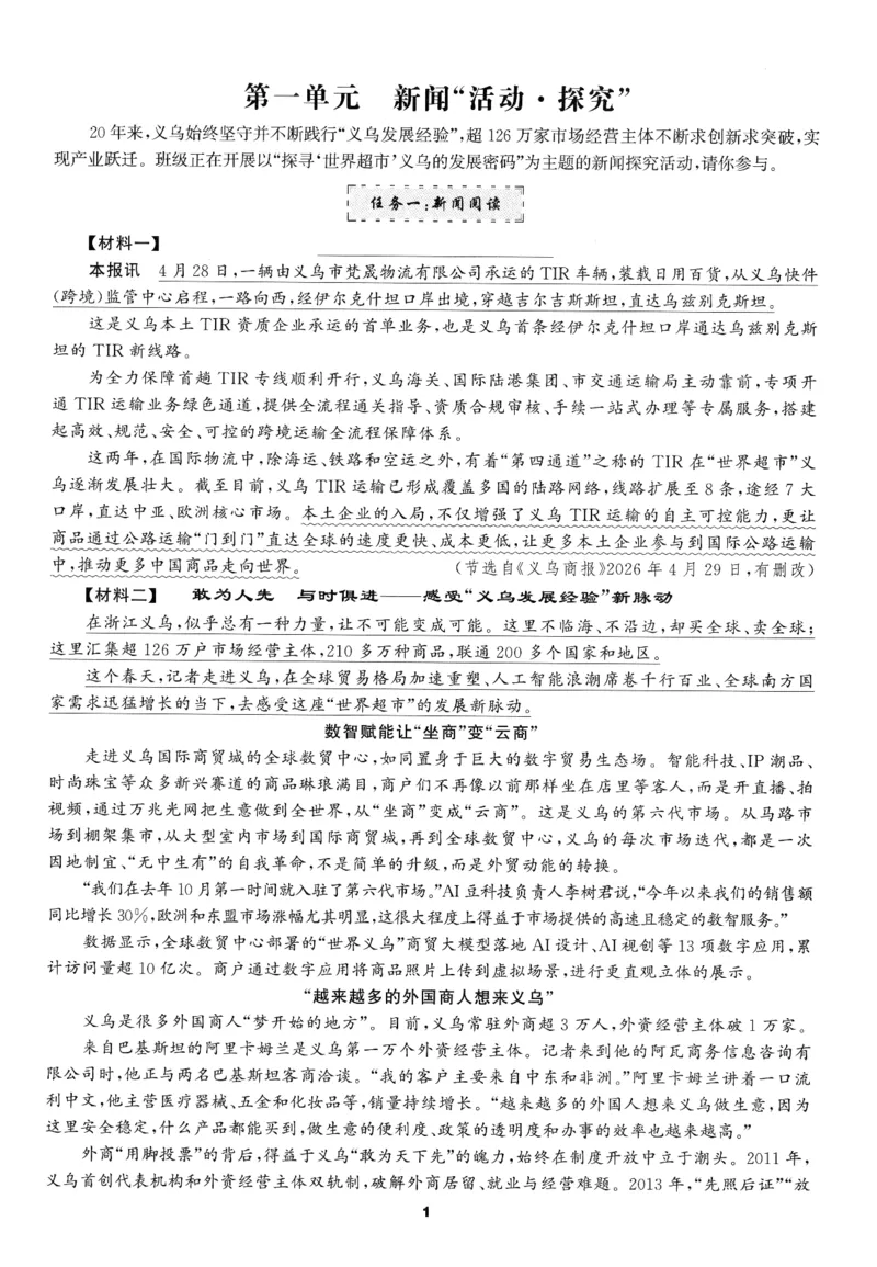 《2027《语文花开•同步练习》课时训练_2026秋初中教辅合集_2027语文花开_2027《语文花开•同步练习》8上（五合一全套）（语文）》第6页预览