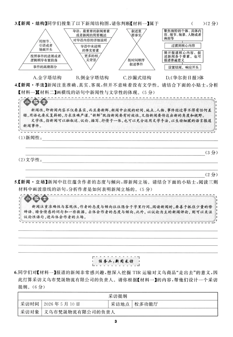 《2027《语文花开•同步练习》课时训练_2026秋初中教辅合集_2027语文花开_2027《语文花开•同步练习》8上（五合一全套）（语文）》第8页预览