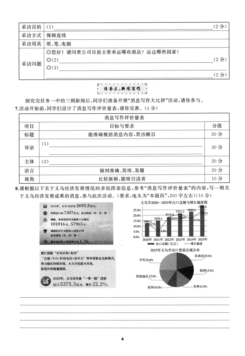 《2027《语文花开•同步练习》课时训练_2026秋初中教辅合集_2027语文花开_2027《语文花开•同步练习》8上（五合一全套）（语文）》第9页预览