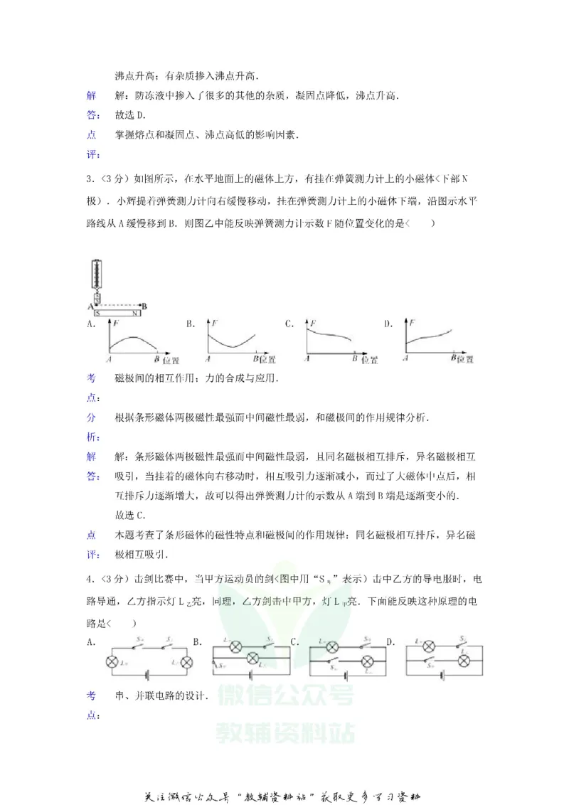 《2018贵州省安顺市中考物理试题及答案_初高中资料库_初中资料库（转存避免链接过期失效）_初中物理》第2页预览