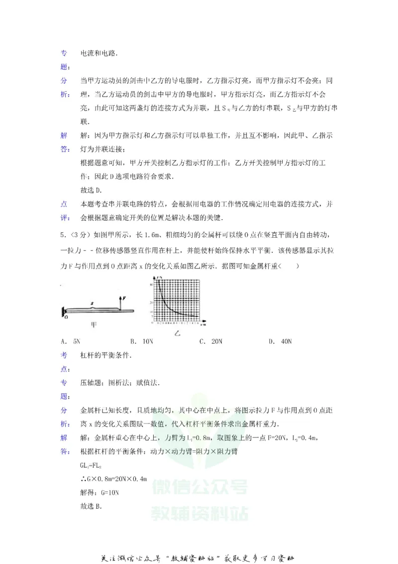 《2018贵州省安顺市中考物理试题及答案_初高中资料库_初中资料库（转存避免链接过期失效）_初中物理》第3页预览