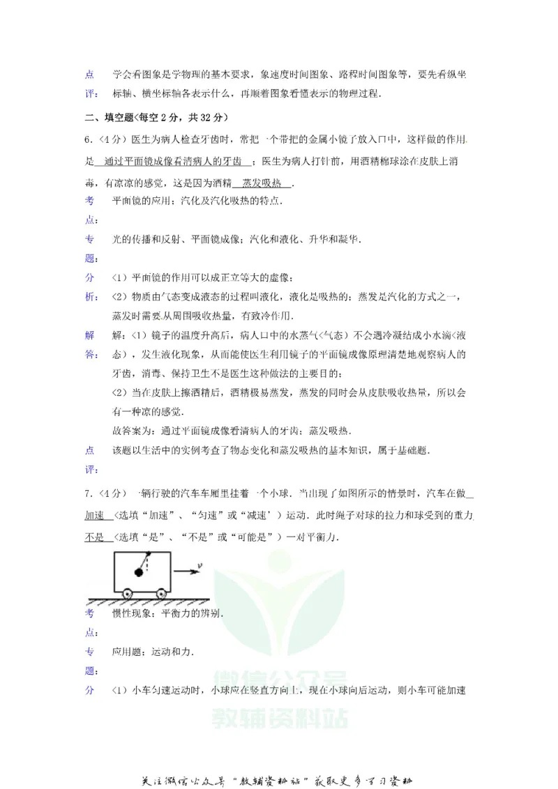 《2018贵州省安顺市中考物理试题及答案_初高中资料库_初中资料库（转存避免链接过期失效）_初中物理》第4页预览
