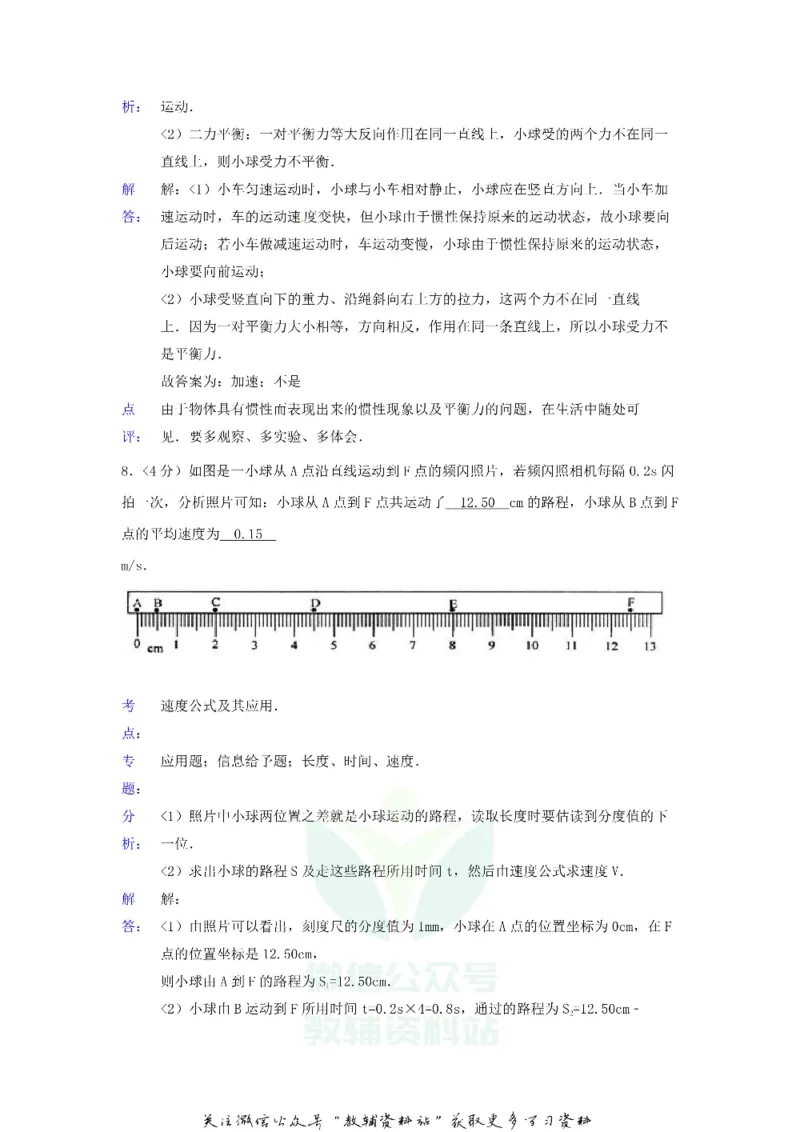 《2018贵州省安顺市中考物理试题及答案_初高中资料库_初中资料库（转存避免链接过期失效）_初中物理》第5页预览