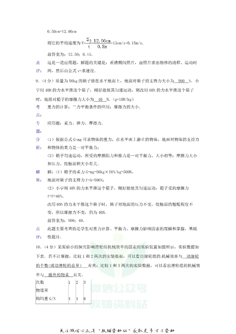 《2018贵州省安顺市中考物理试题及答案_初高中资料库_初中资料库（转存避免链接过期失效）_初中物理》第6页预览
