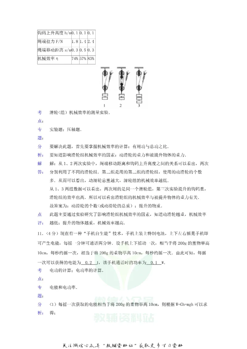 《2018贵州省安顺市中考物理试题及答案_初高中资料库_初中资料库（转存避免链接过期失效）_初中物理》第7页预览