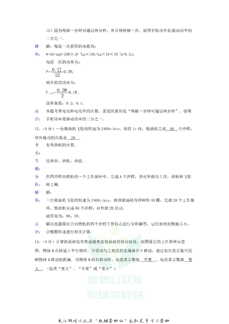 《2018贵州省安顺市中考物理试题及答案_初高中资料库_初中资料库（转存避免链接过期失效）_初中物理》第8页预览