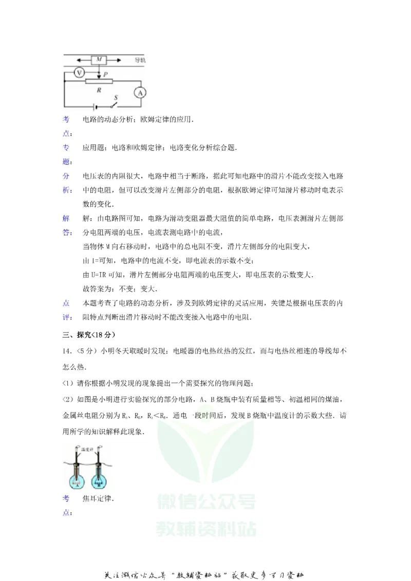 《2018贵州省安顺市中考物理试题及答案_初高中资料库_初中资料库（转存避免链接过期失效）_初中物理》第9页预览