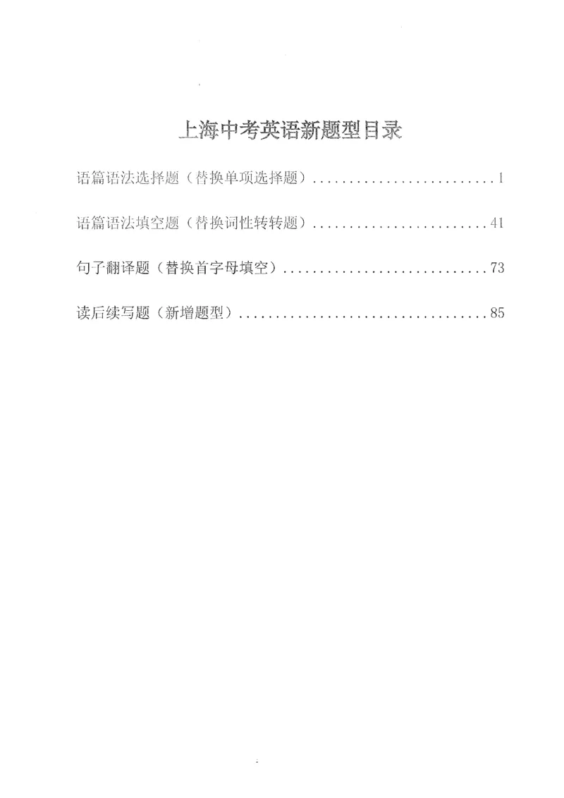 《2027中考英语新题型(综合）_2026秋初中教辅合集_2027《上海华育中学•中考英语新题型训练》（英语）》第2页预览