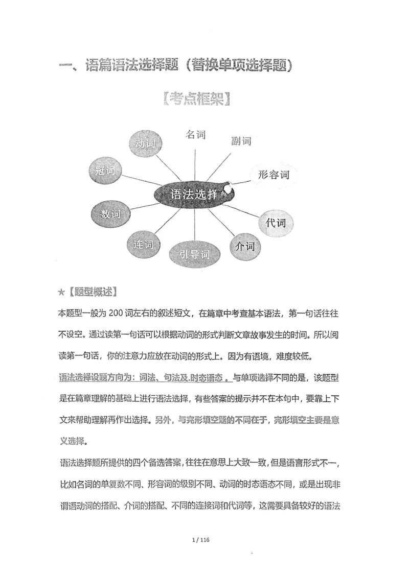 《2027中考英语新题型(综合）_2026秋初中教辅合集_2027《上海华育中学•中考英语新题型训练》（英语）》第3页预览