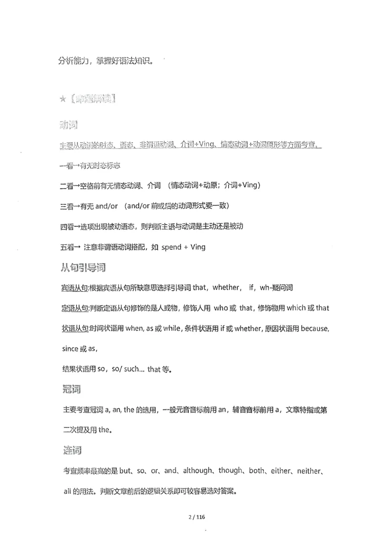 《2027中考英语新题型(综合）_2026秋初中教辅合集_2027《上海华育中学•中考英语新题型训练》（英语）》第4页预览