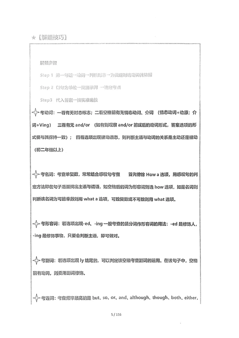 《2027中考英语新题型(综合）_2026秋初中教辅合集_2027《上海华育中学•中考英语新题型训练》（英语）》第7页预览