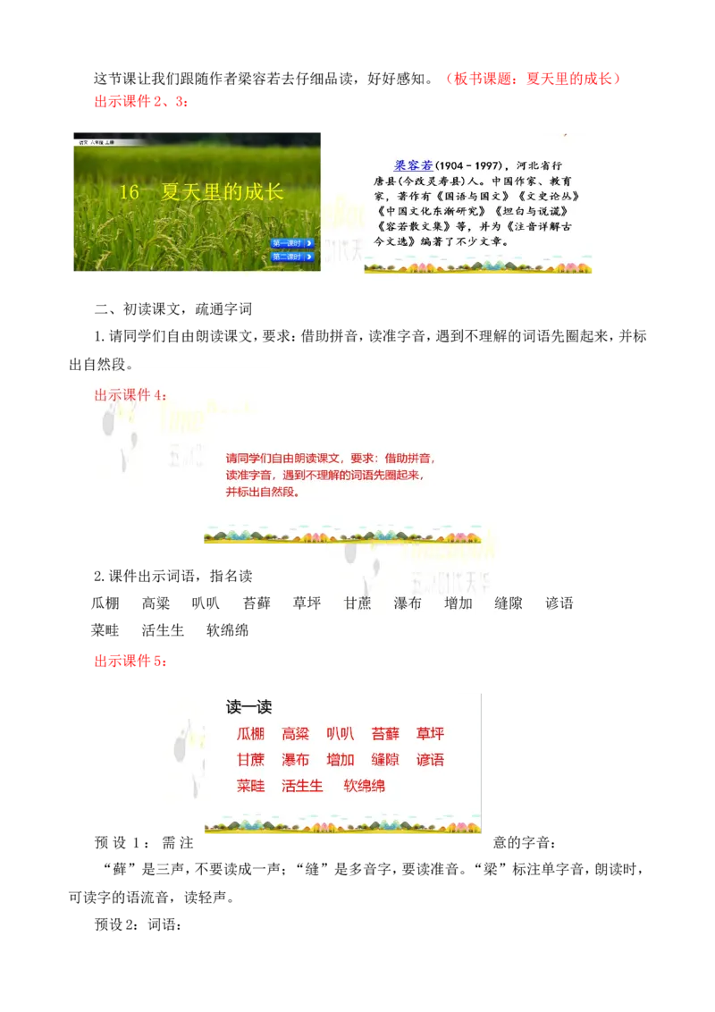 《16夏天里的成长名师教案_26春小学语数英道科各版本《课件+教案》_26春各版本语数英《七彩课堂》教学课件+教案_25秋_语文《七彩课堂》教案+教学课件25秋_教案_名师教案含配套课件》第3页预览