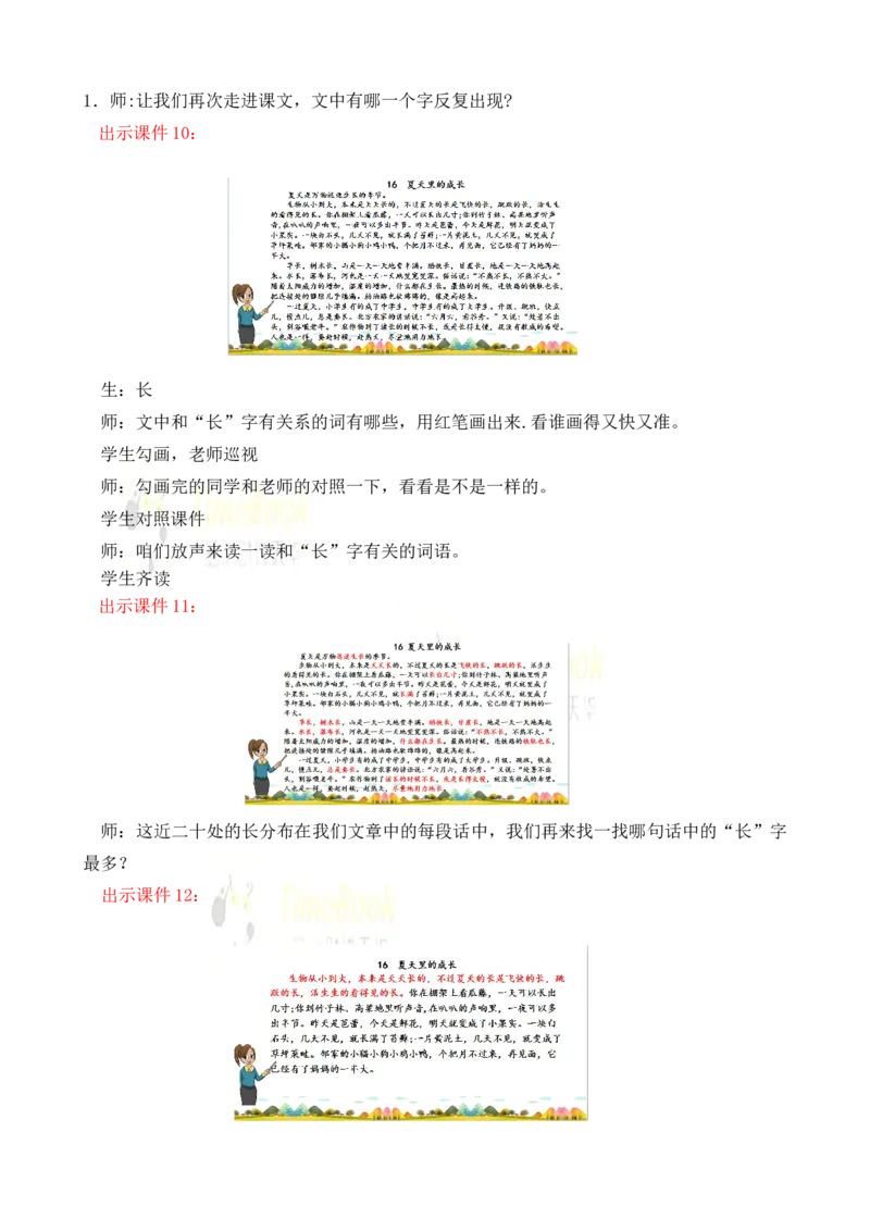 《16夏天里的成长名师教案_26春小学语数英道科各版本《课件+教案》_26春各版本语数英《七彩课堂》教学课件+教案_25秋_语文《七彩课堂》教案+教学课件25秋_教案_名师教案含配套课件》第7页预览