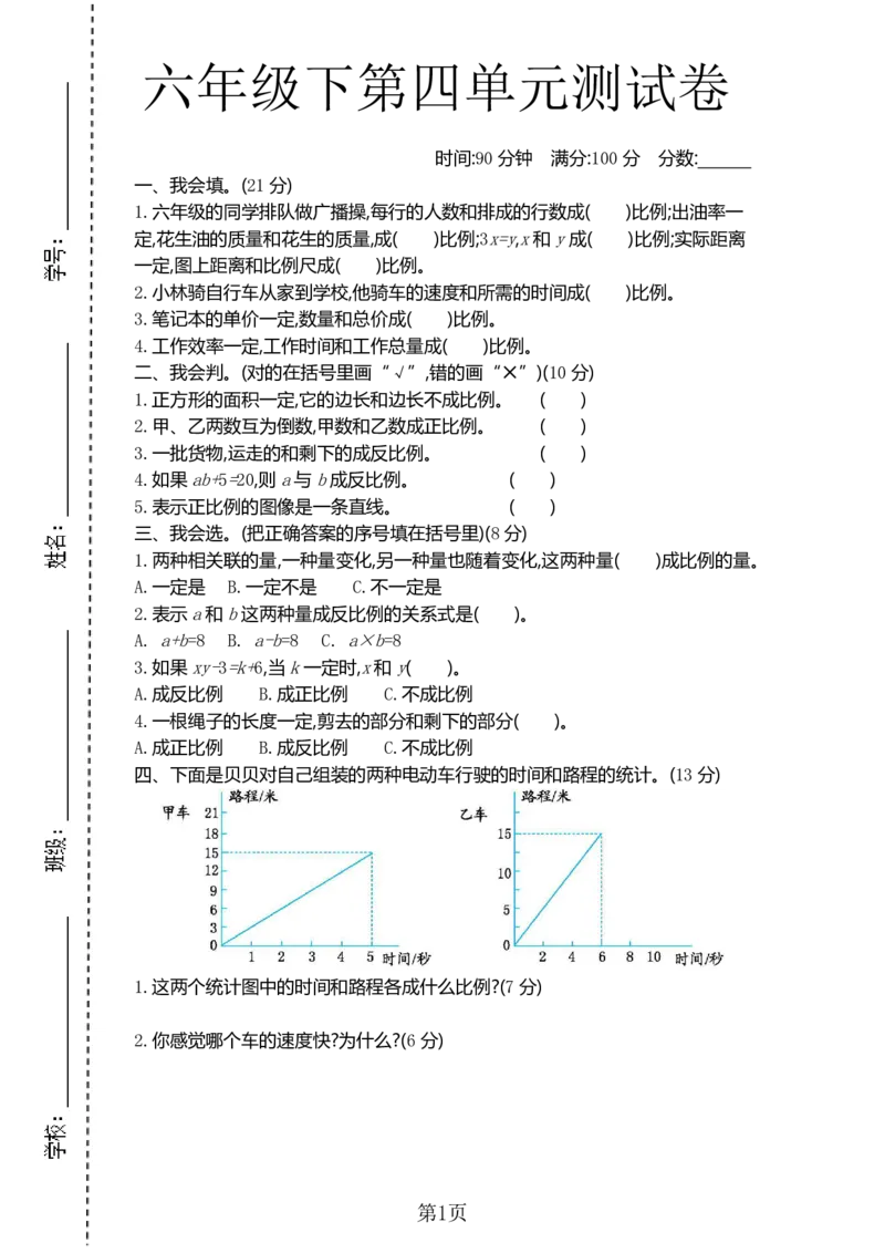 《六年级（下）数学第四单元测试卷.2《北师版》(1)_6年级下册同步教辅_6下-数学_六下数学北师大版试卷》第1页预览