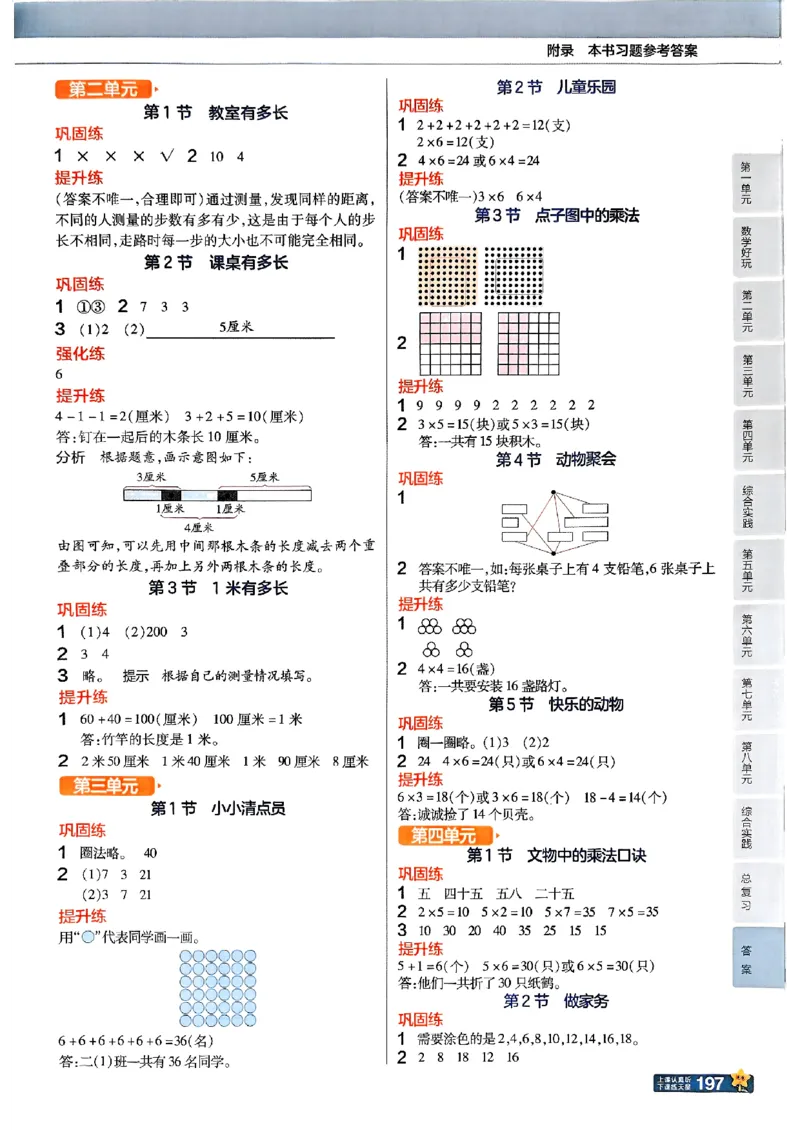 《北师大版数学二年级上册《教材习题参考答案》（25秋）_2025小学全科《课后习题答案》大合集语文数学英语科学道法_《小学课后习题参考答案》2025秋_小学数学（25秋更新）_1-6上册》第2页预览
