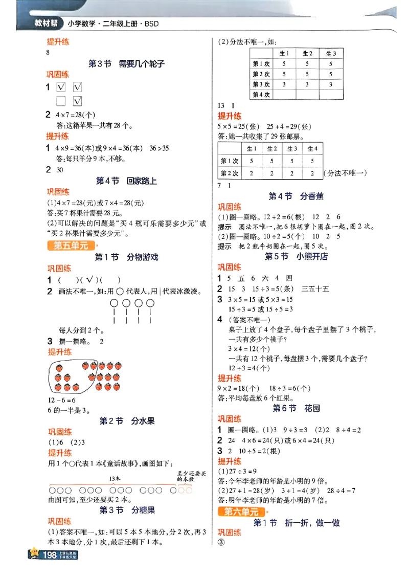 《北师大版数学二年级上册《教材习题参考答案》（25秋）_2025小学全科《课后习题答案》大合集语文数学英语科学道法_《小学课后习题参考答案》2025秋_小学数学（25秋更新）_1-6上册》第3页预览