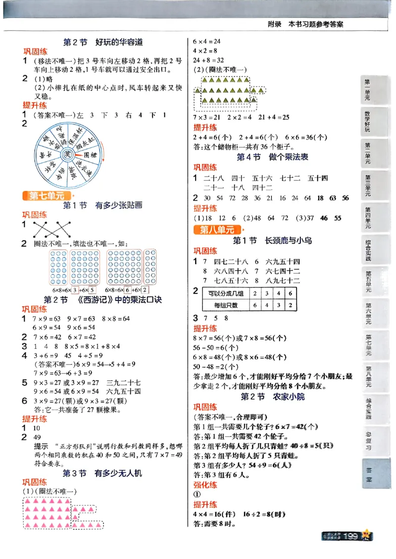 《北师大版数学二年级上册《教材习题参考答案》（25秋）_2025小学全科《课后习题答案》大合集语文数学英语科学道法_《小学课后习题参考答案》2025秋_小学数学（25秋更新）_1-6上册》第4页预览