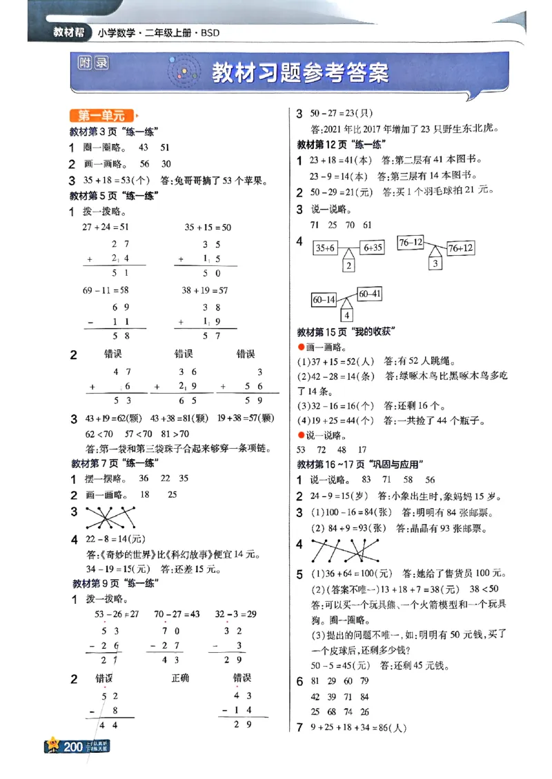 《北师大版数学二年级上册《教材习题参考答案》（25秋）_2025小学全科《课后习题答案》大合集语文数学英语科学道法_《小学课后习题参考答案》2025秋_小学数学（25秋更新）_1-6上册》第5页预览