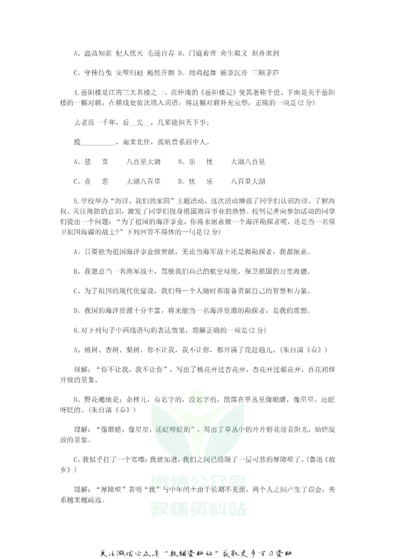 《2018西藏拉萨中考语文真题及答案_初高中资料库_初中资料库（转存避免链接过期失效）_初中语文》第2页预览