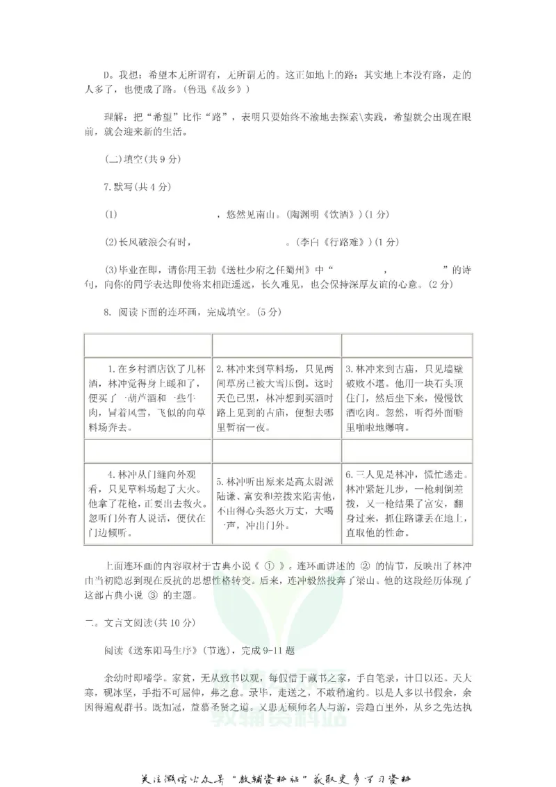 《2018西藏拉萨中考语文真题及答案_初高中资料库_初中资料库（转存避免链接过期失效）_初中语文》第3页预览