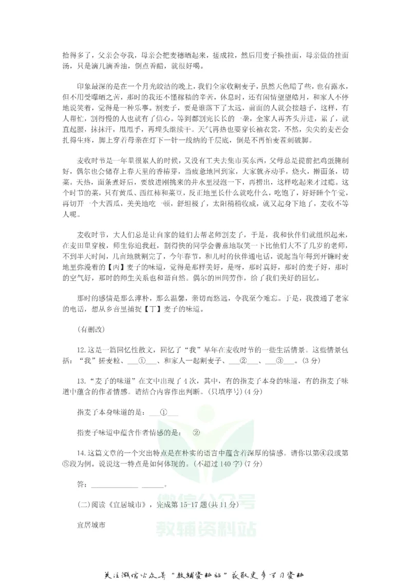 《2018西藏拉萨中考语文真题及答案_初高中资料库_初中资料库（转存避免链接过期失效）_初中语文》第5页预览