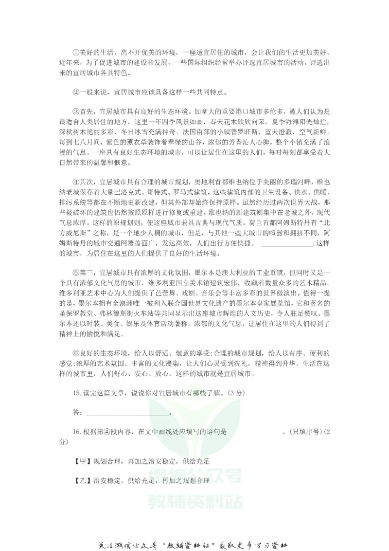 《2018西藏拉萨中考语文真题及答案_初高中资料库_初中资料库（转存避免链接过期失效）_初中语文》第6页预览