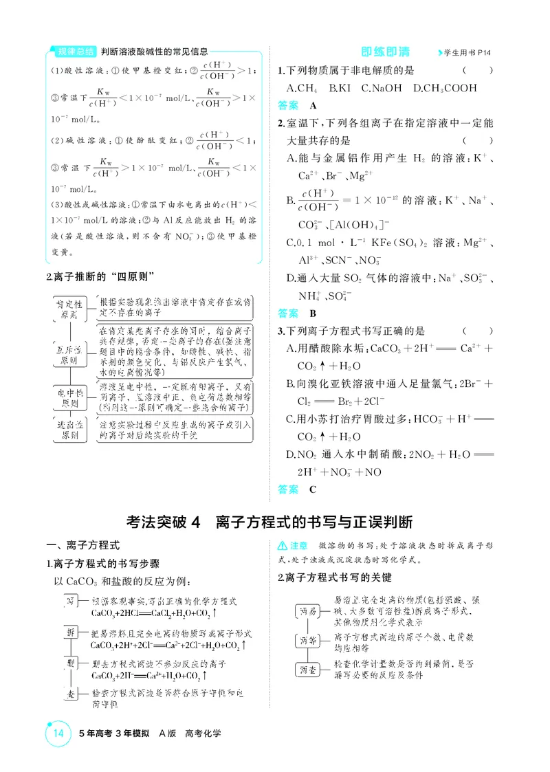 《2_精讲册-第二章　离子反应　氧化还原反应_2026版教学资源包_202653高考总复习A版_广东版_2026版.广东版.选考总复习.化学.5·3A版_二、教师用书PDF_第二章离子反应氧化还原反应_1_专题资料包》第2页预览