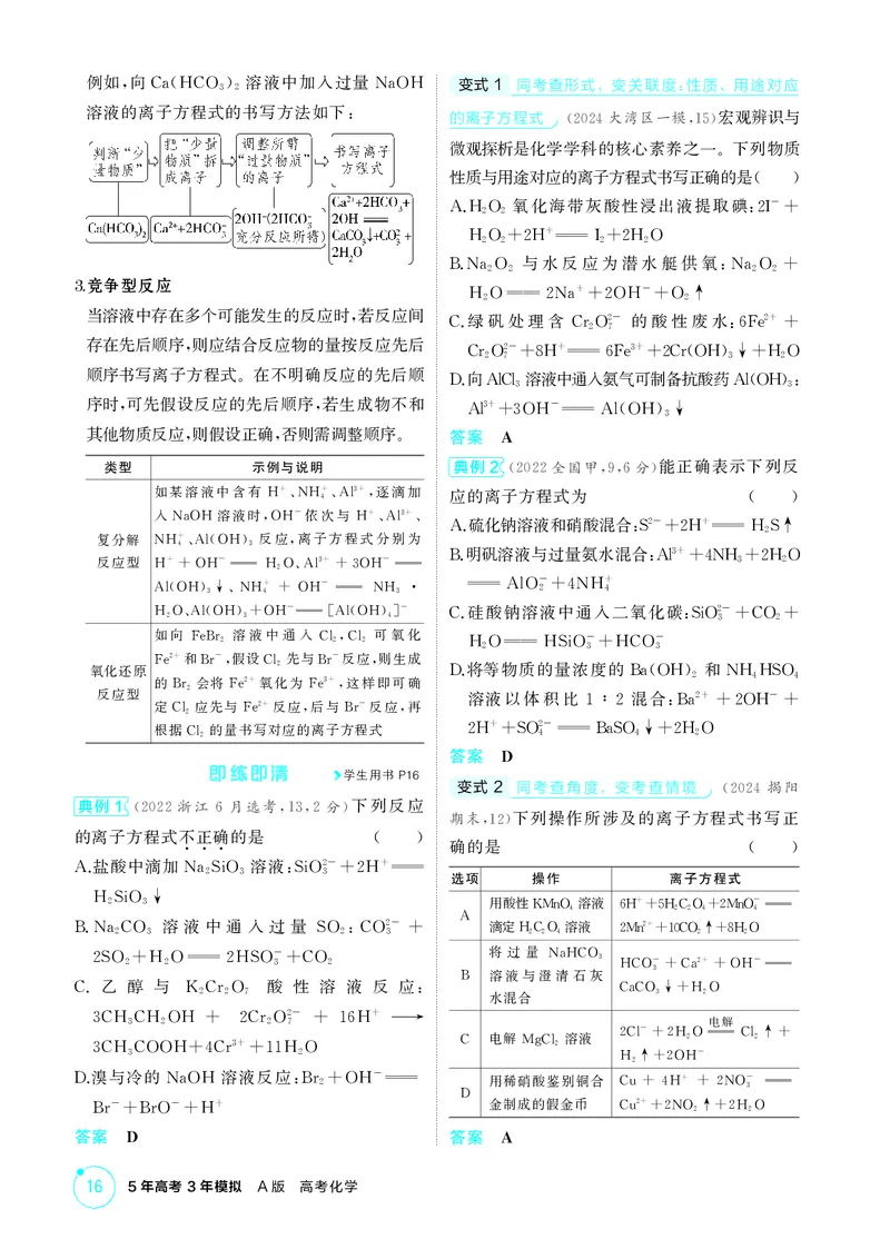 《2_精讲册-第二章　离子反应　氧化还原反应_2026版教学资源包_202653高考总复习A版_广东版_2026版.广东版.选考总复习.化学.5·3A版_二、教师用书PDF_第二章离子反应氧化还原反应_1_专题资料包》第4页预览