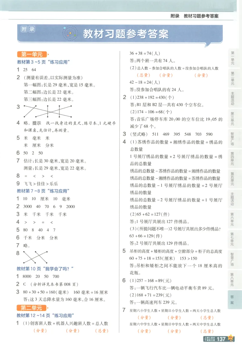 《25秋青岛63制数学3年级上册教材习题答案_2025小学全科《课后习题答案》大合集语文数学英语科学道法_《小学课后习题参考答案》2025秋_小学数学（25秋更新）_数学（青岛版）25秋更新_六三制》第1页预览