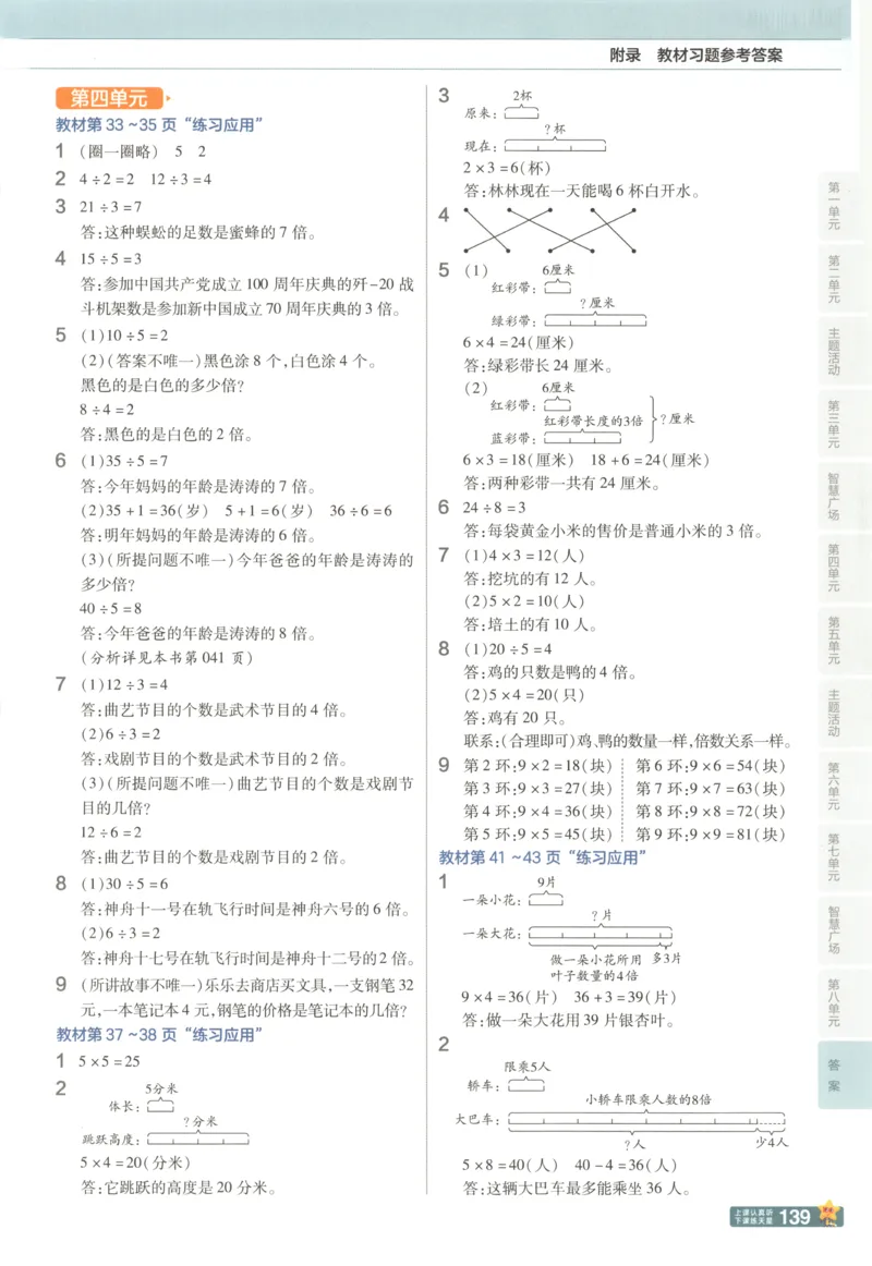 《25秋青岛63制数学3年级上册教材习题答案_2025小学全科《课后习题答案》大合集语文数学英语科学道法_《小学课后习题参考答案》2025秋_小学数学（25秋更新）_数学（青岛版）25秋更新_六三制》第3页预览