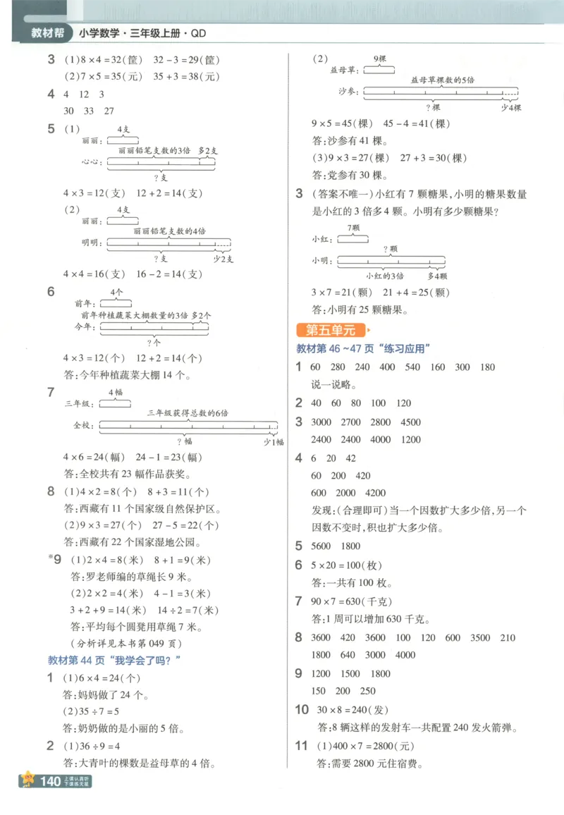 《25秋青岛63制数学3年级上册教材习题答案_2025小学全科《课后习题答案》大合集语文数学英语科学道法_《小学课后习题参考答案》2025秋_小学数学（25秋更新）_数学（青岛版）25秋更新_六三制》第4页预览