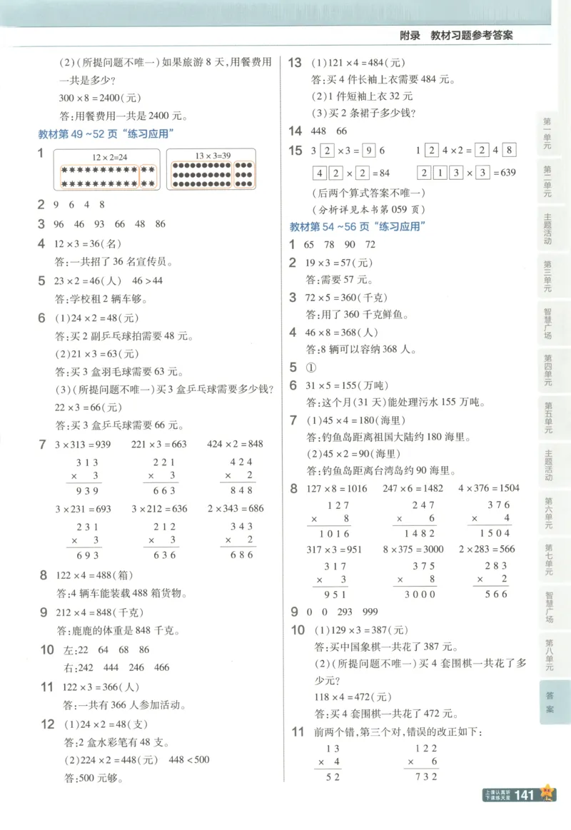 《25秋青岛63制数学3年级上册教材习题答案_2025小学全科《课后习题答案》大合集语文数学英语科学道法_《小学课后习题参考答案》2025秋_小学数学（25秋更新）_数学（青岛版）25秋更新_六三制》第5页预览
