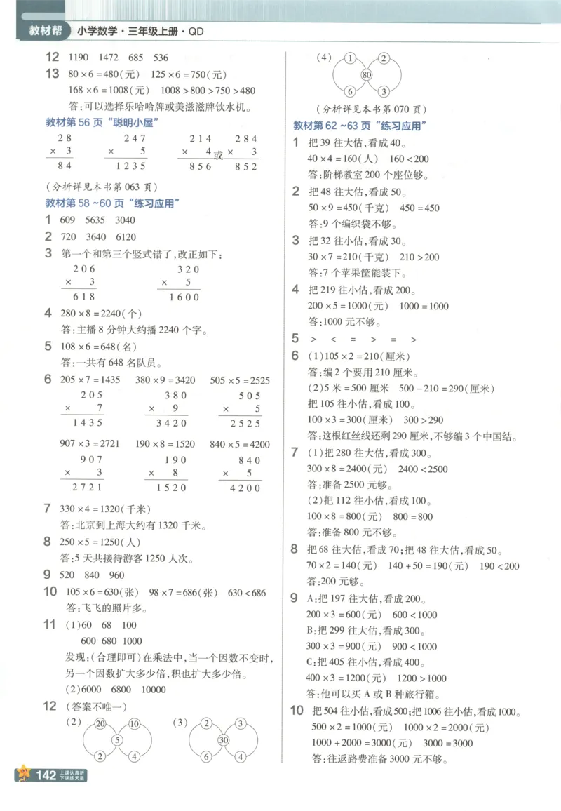 《25秋青岛63制数学3年级上册教材习题答案_2025小学全科《课后习题答案》大合集语文数学英语科学道法_《小学课后习题参考答案》2025秋_小学数学（25秋更新）_数学（青岛版）25秋更新_六三制》第6页预览