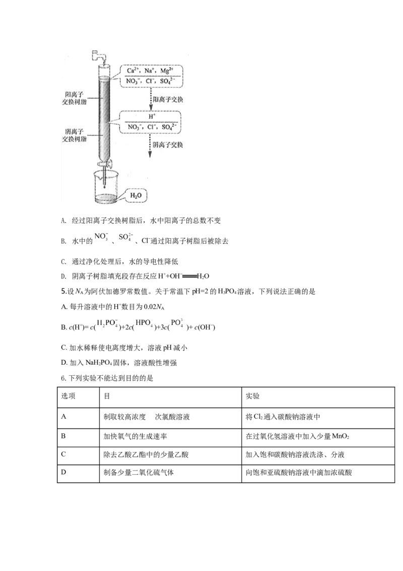 《2019年全国统一高考化学试卷（新课标ⅲ）（原卷版）(1)_高考一二三轮复习_化学_2027年高考化学专项复习_2008年-2026年化学高考真题-G427_2008-2020年高考_全国卷_A4word版》第2页预览