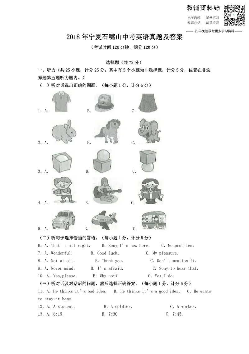 《2018宁夏石嘴山中考英语真题及答案_初高中资料库_初中资料库（转存避免链接过期失效）_初中英语》第1页预览