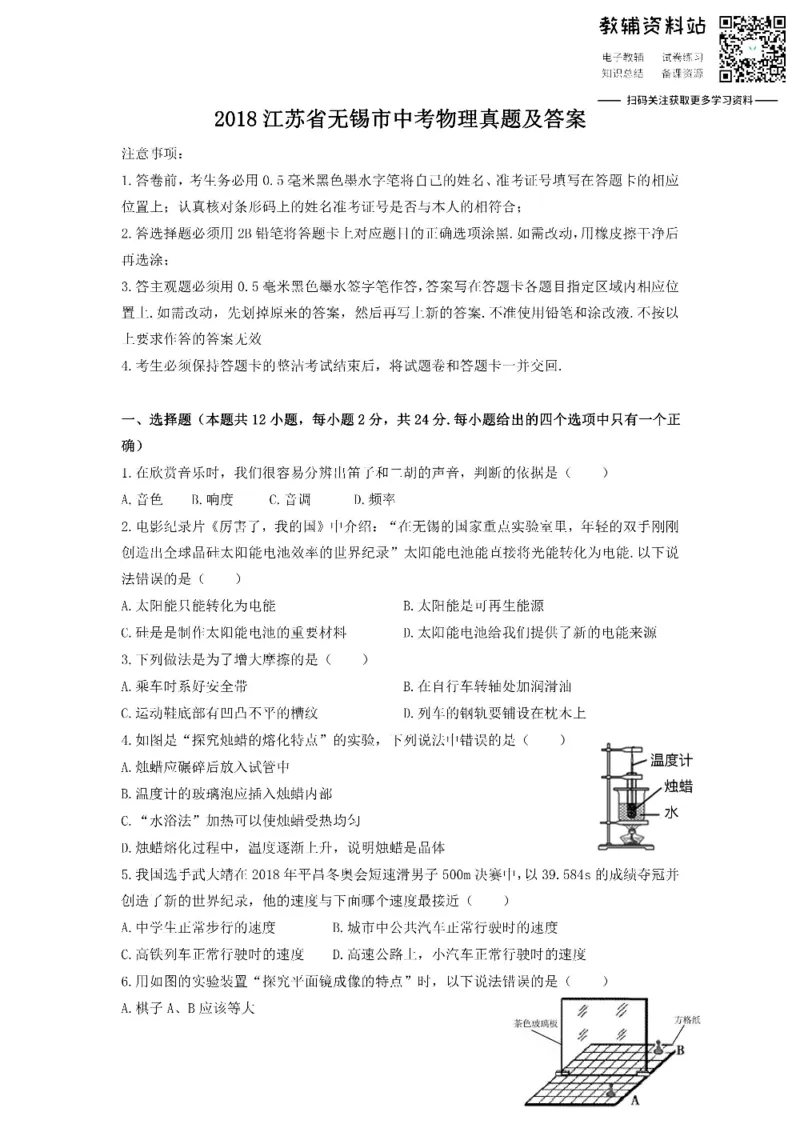 《2018江苏省无锡市中考物理真题及答案_初高中资料库_初中资料库（转存避免链接过期失效）_初中物理》第1页预览