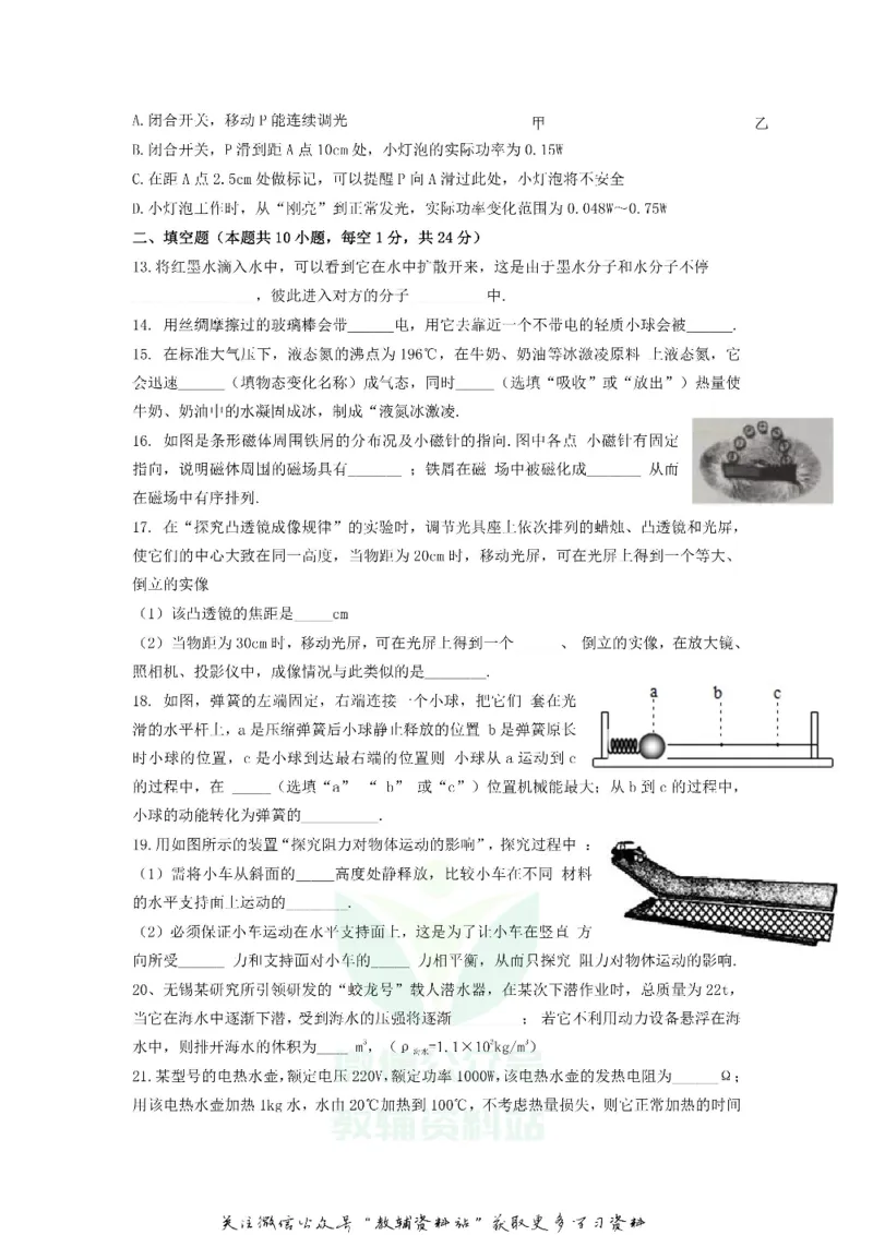 《2018江苏省无锡市中考物理真题及答案_初高中资料库_初中资料库（转存避免链接过期失效）_初中物理》第3页预览