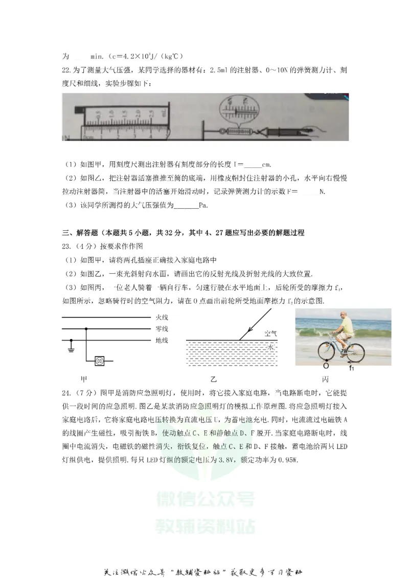 《2018江苏省无锡市中考物理真题及答案_初高中资料库_初中资料库（转存避免链接过期失效）_初中物理》第4页预览