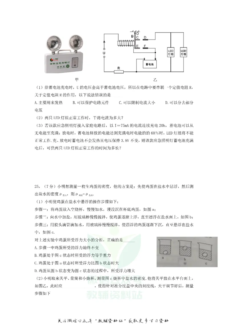 《2018江苏省无锡市中考物理真题及答案_初高中资料库_初中资料库（转存避免链接过期失效）_初中物理》第5页预览